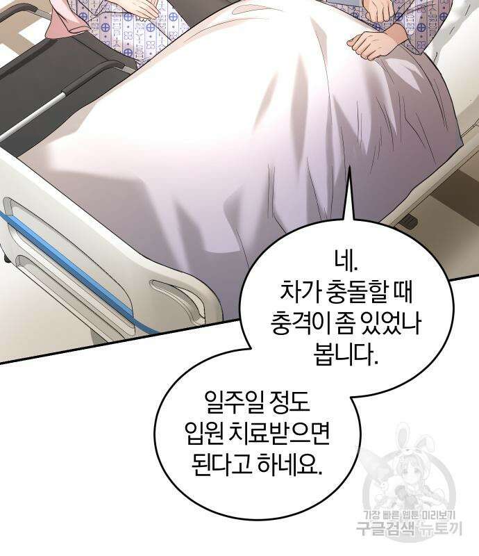 완벽한 결혼의 정석 115화 142