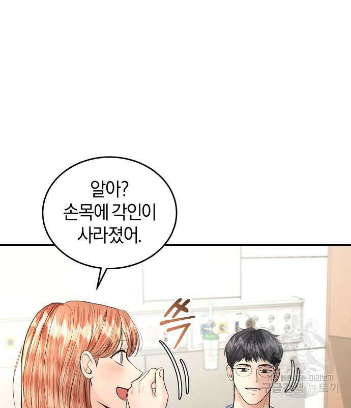 완벽한 결혼의 정석 115화 143
