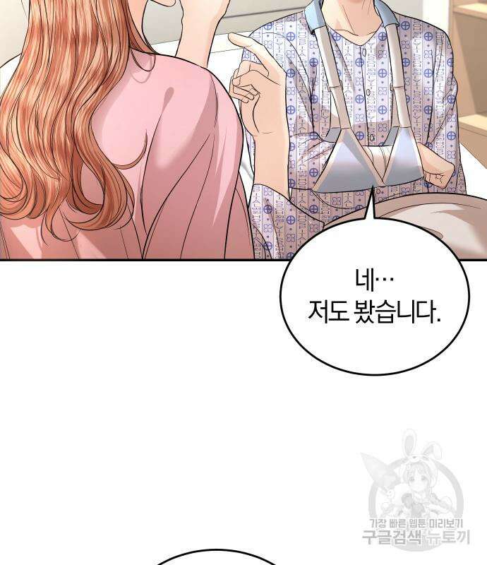 완벽한 결혼의 정석 115화 144