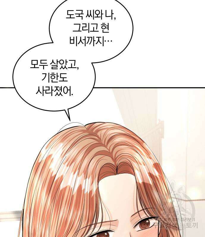 완벽한 결혼의 정석 115화 145