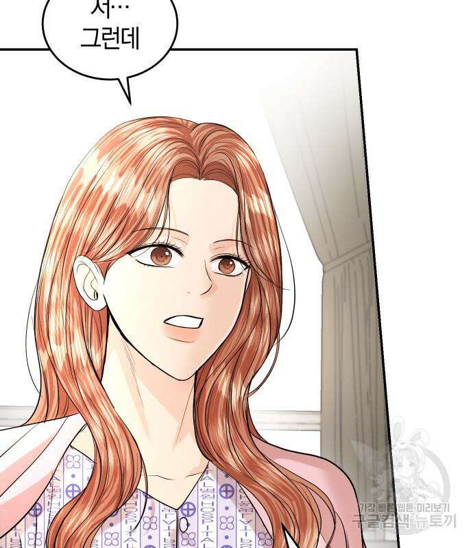 완벽한 결혼의 정석 115화 149