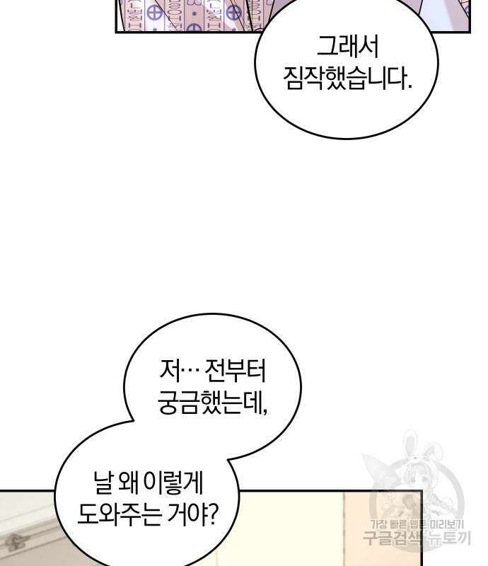완벽한 결혼의 정석 115화 152