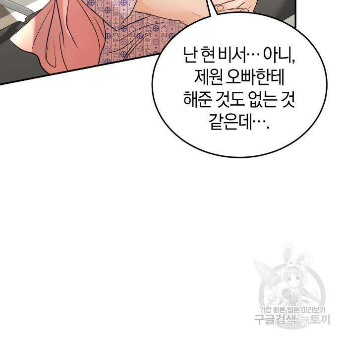 완벽한 결혼의 정석 115화 154