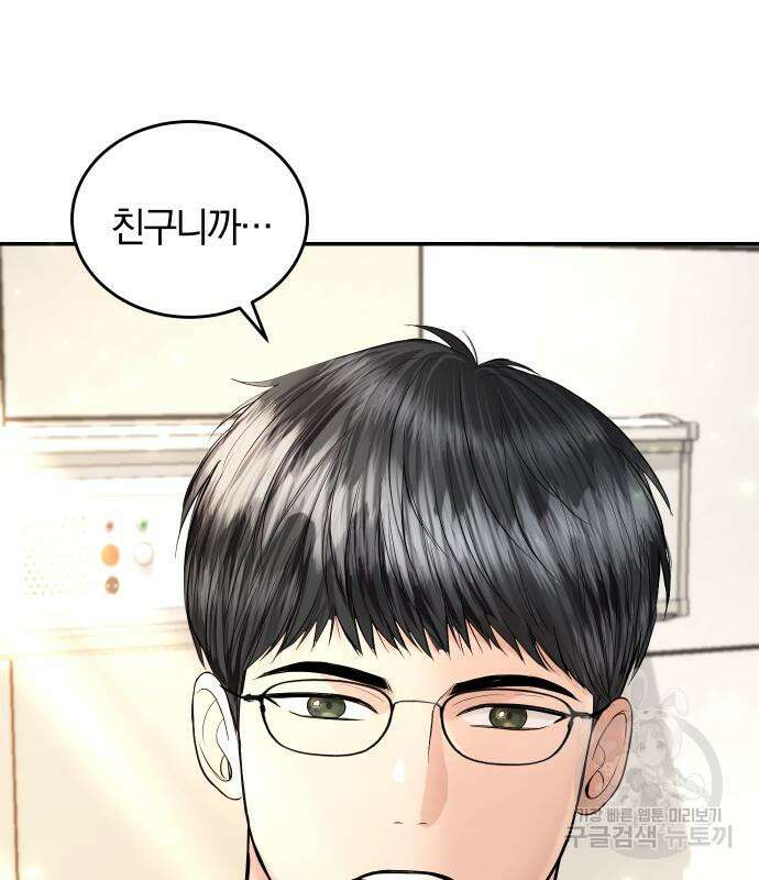 완벽한 결혼의 정석 115화 155