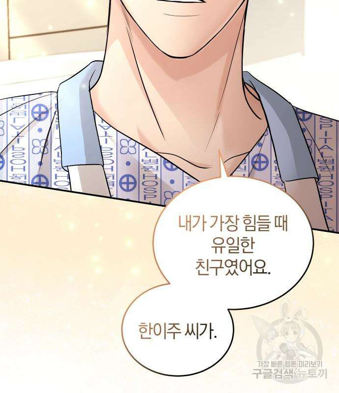 완벽한 결혼의 정석 115화 156