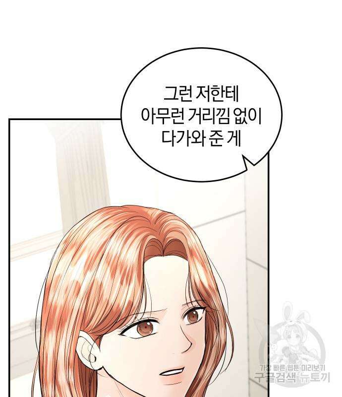 완벽한 결혼의 정석 115화 161