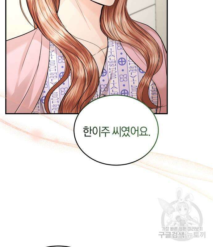 완벽한 결혼의 정석 115화 162