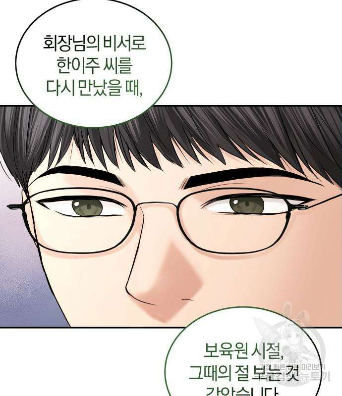 완벽한 결혼의 정석 115화 163