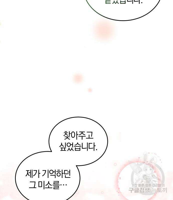 완벽한 결혼의 정석 115화 164