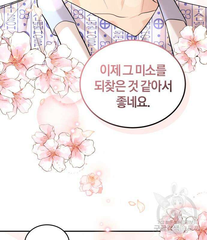 완벽한 결혼의 정석 115화 166