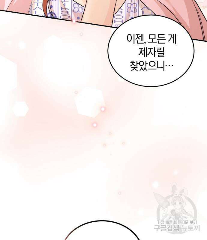 완벽한 결혼의 정석 115화 168