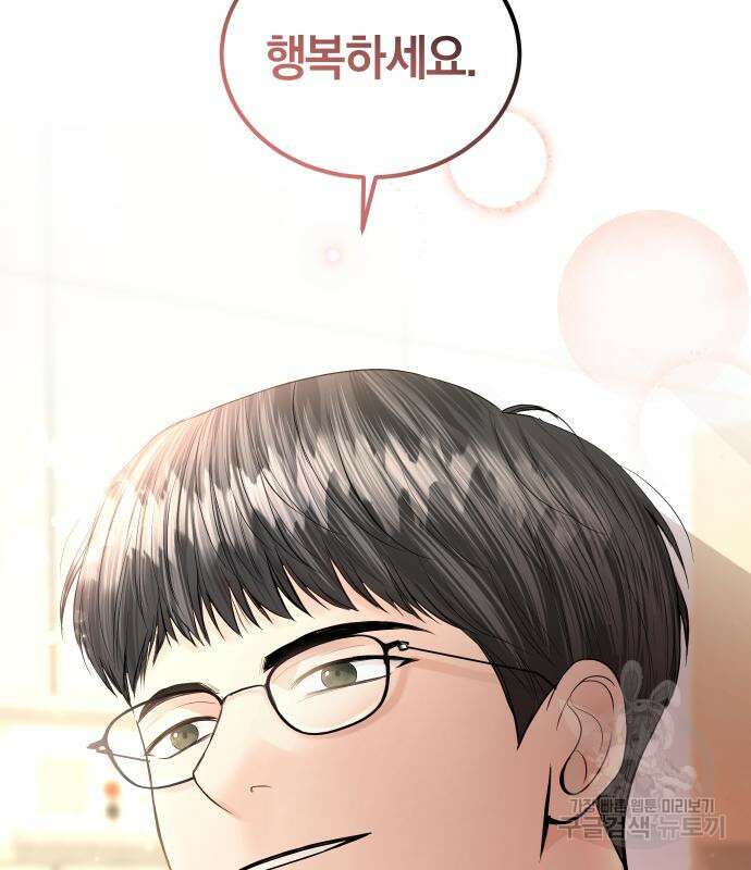 완벽한 결혼의 정석 115화 169