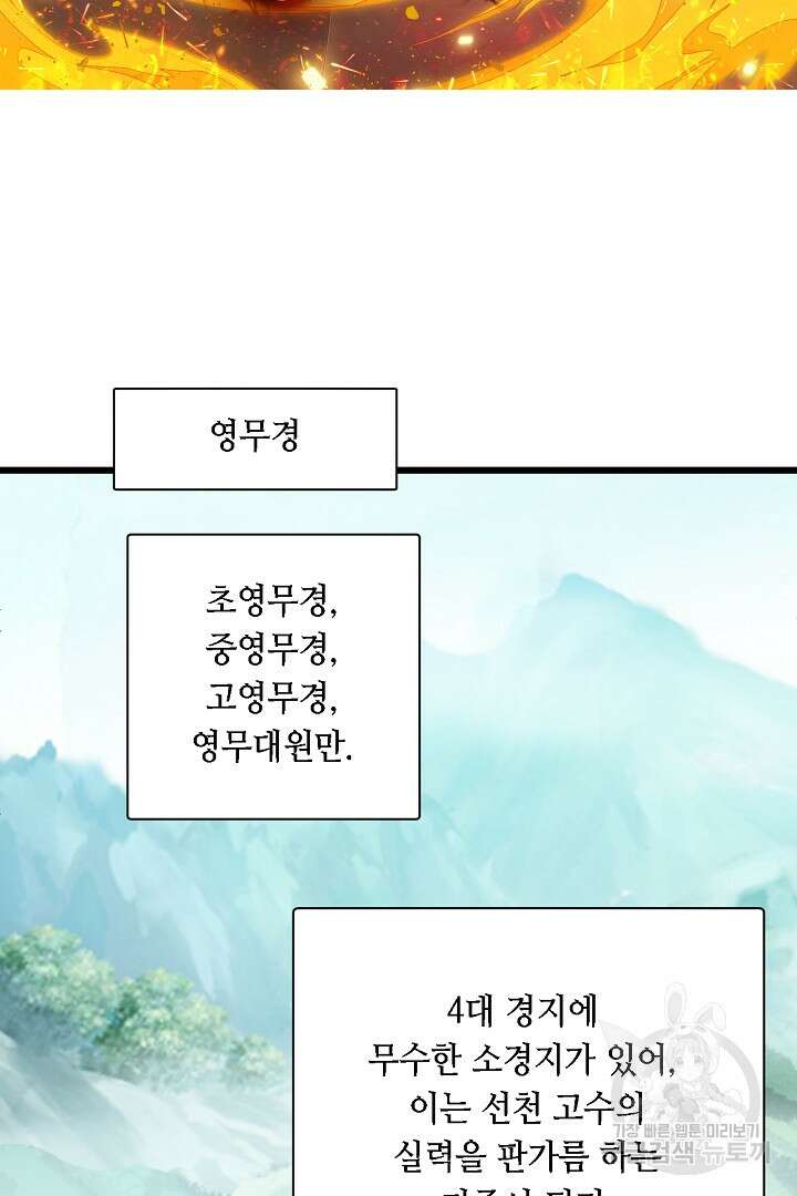 전생무쌍기 50화 2