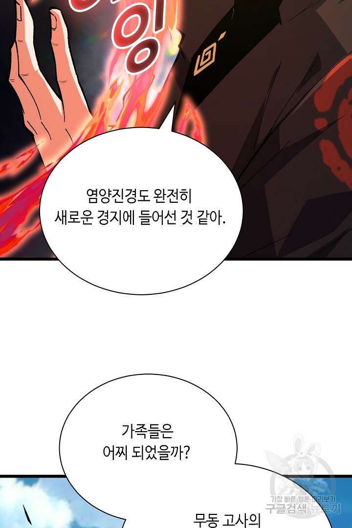 전생무쌍기 50화 6