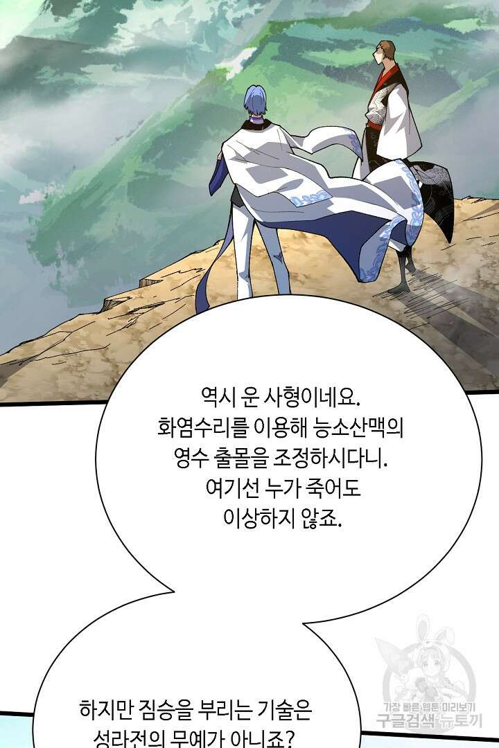 전생무쌍기 50화 17