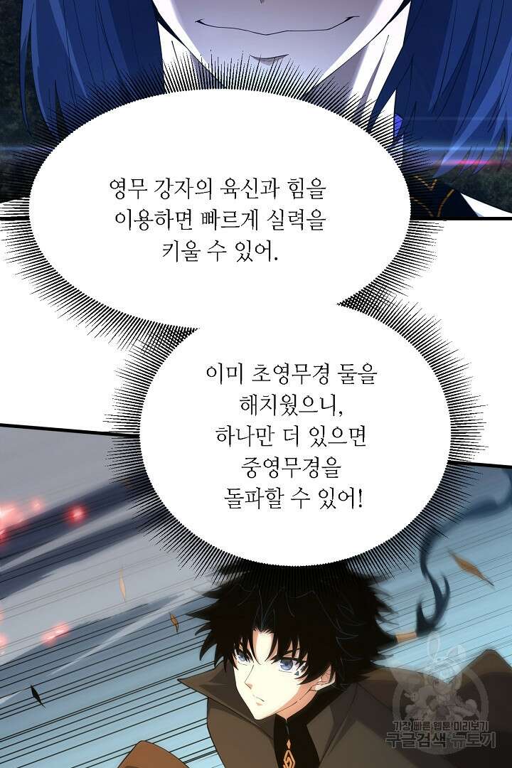 전생무쌍기 50화 20