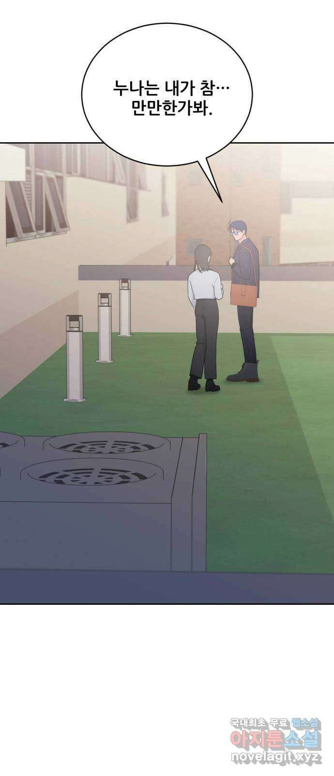 이게 웬 떡 38화: 사보타주(2) 1