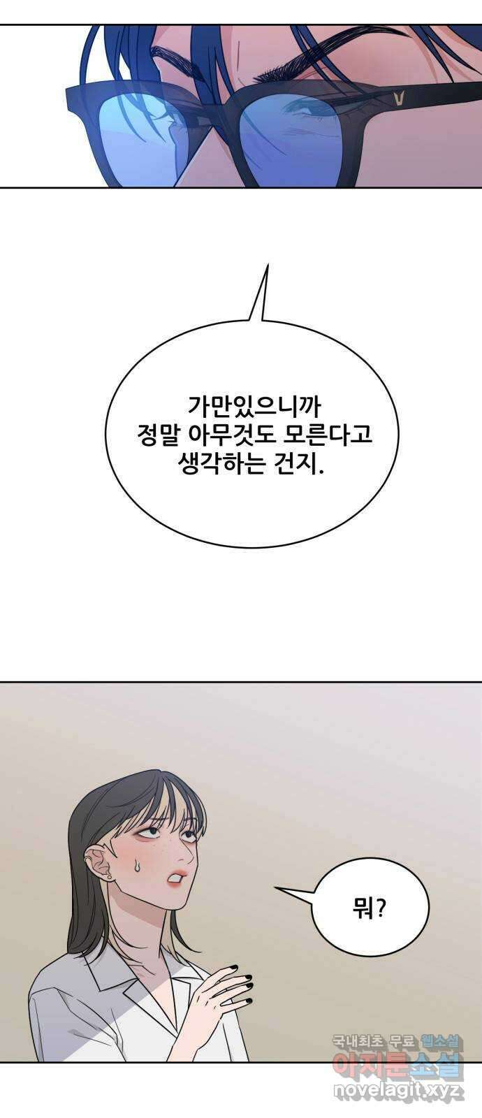 이게 웬 떡 38화: 사보타주(2) 2