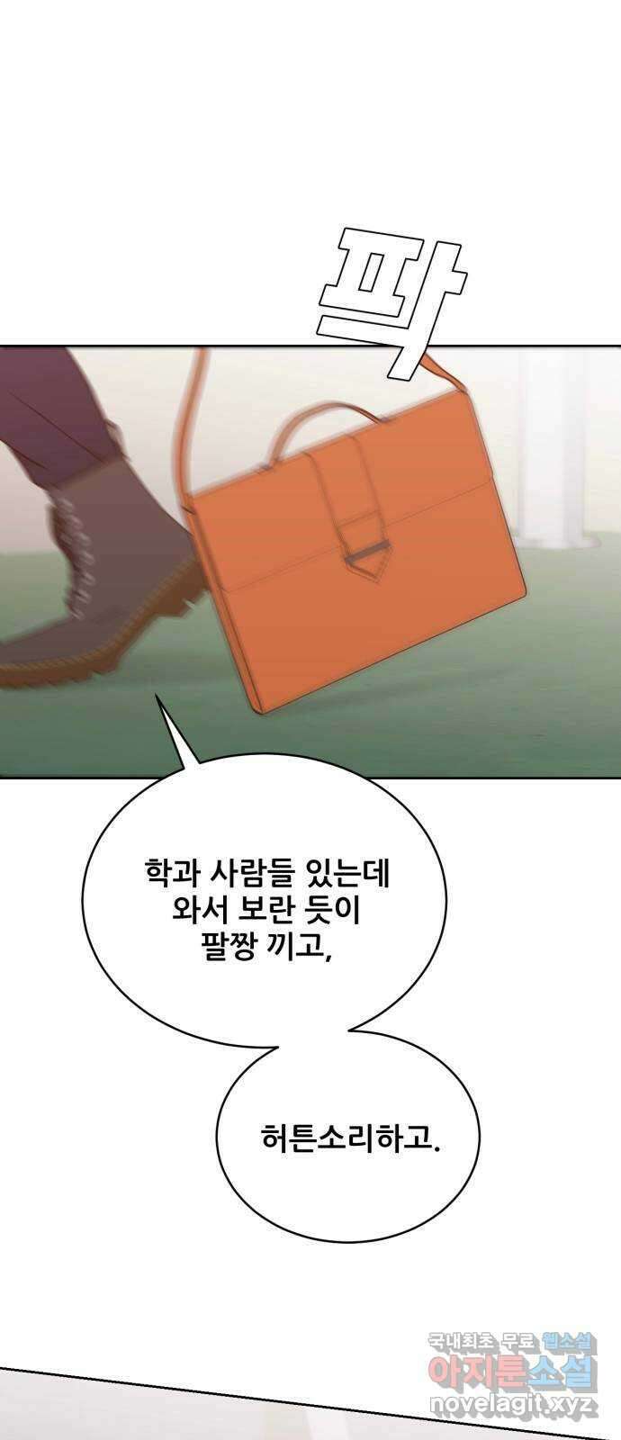 이게 웬 떡 38화: 사보타주(2) 3