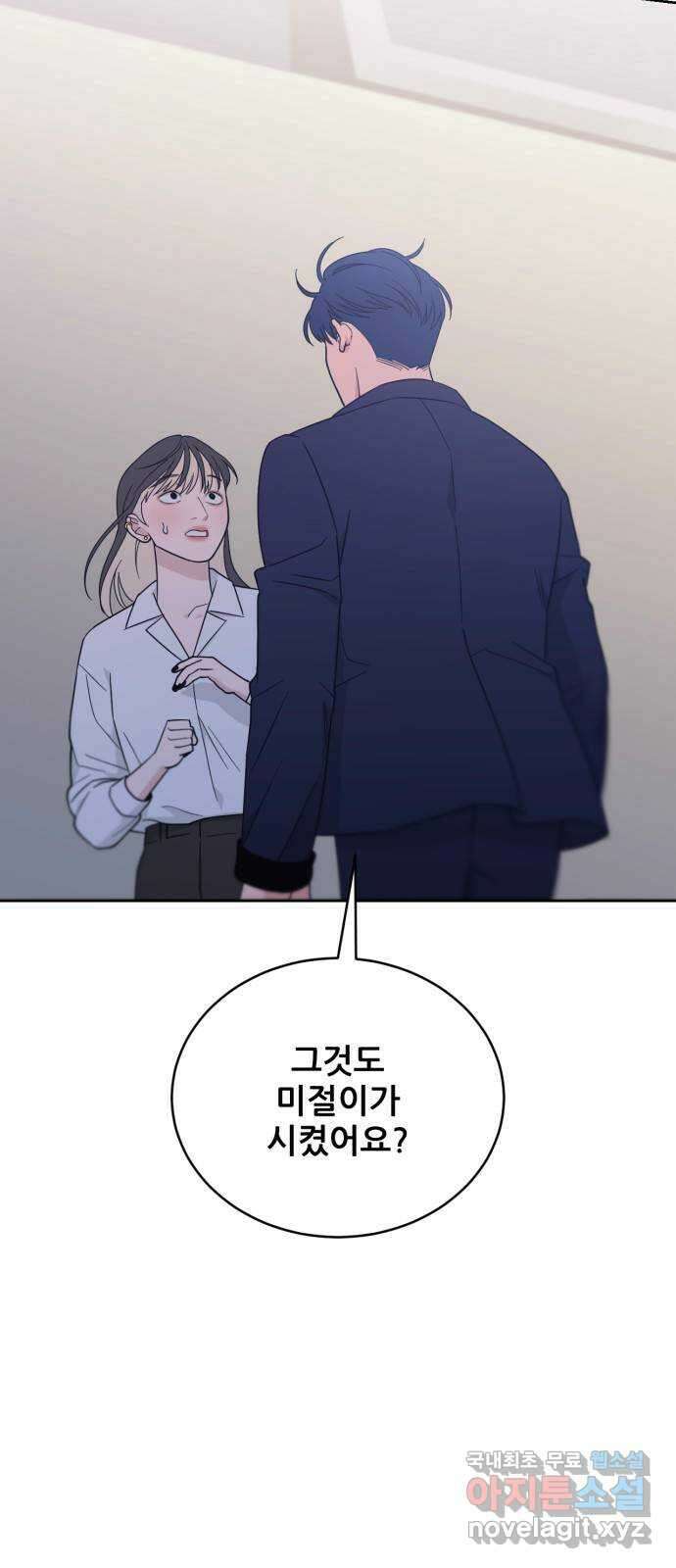 이게 웬 떡 38화: 사보타주(2) 4