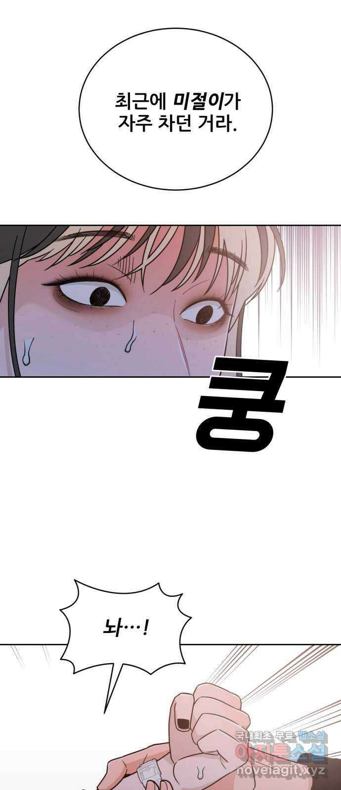 이게 웬 떡 38화: 사보타주(2) 7