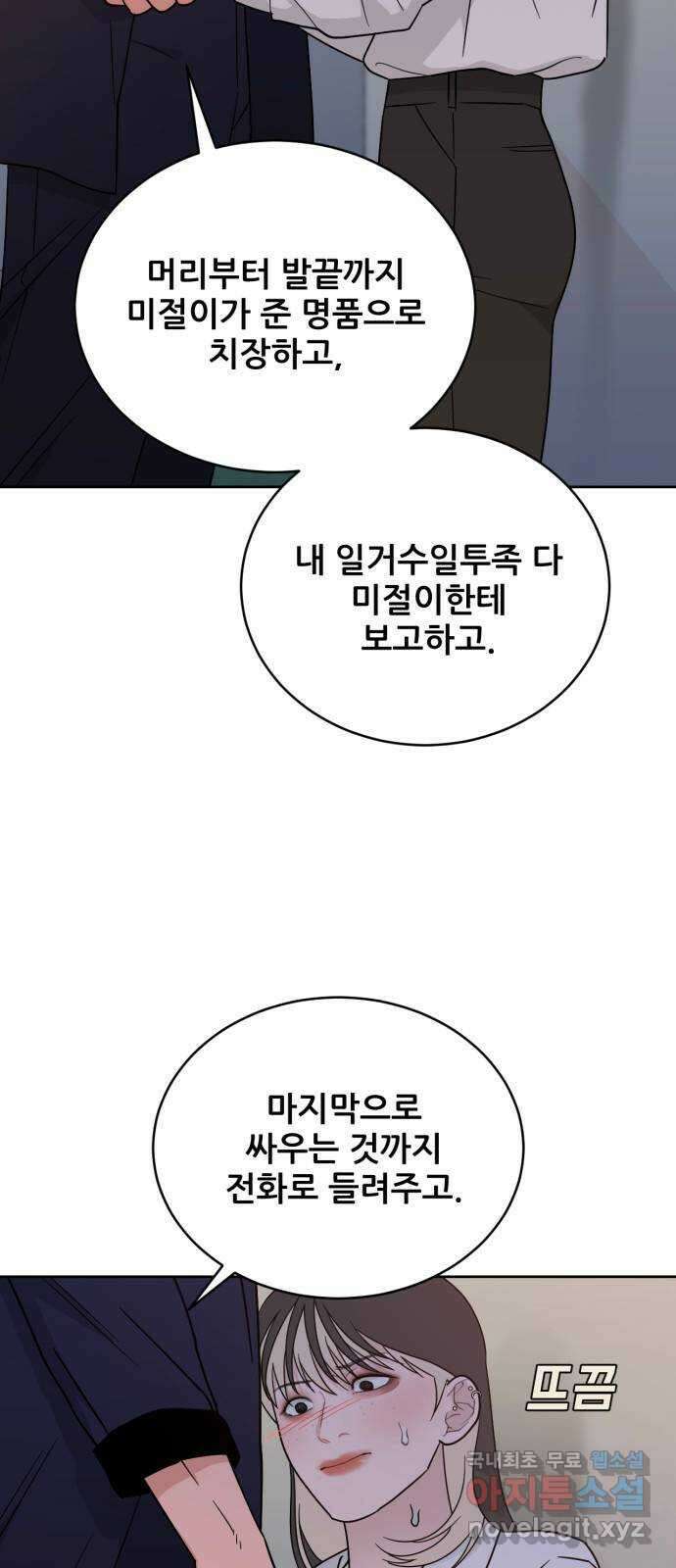 이게 웬 떡 38화: 사보타주(2) 9