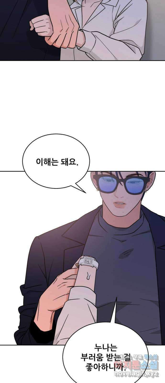 이게 웬 떡 38화: 사보타주(2) 10