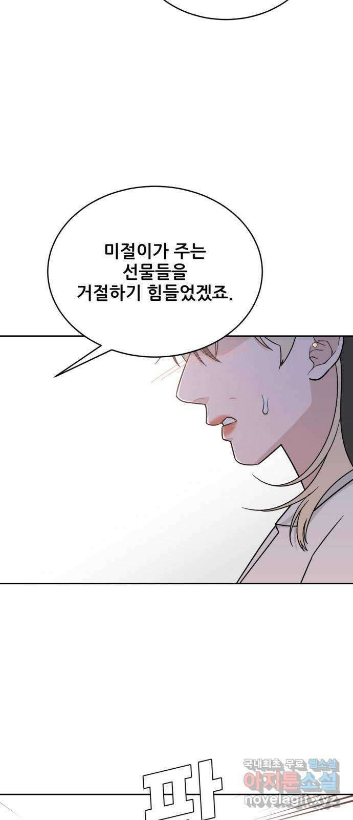 이게 웬 떡 38화: 사보타주(2) 11