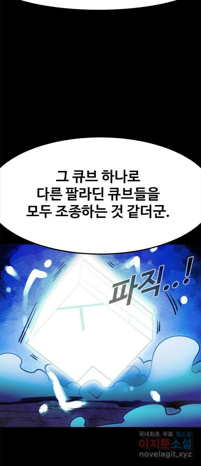 카루나 151. 의원의 팔라딘 10