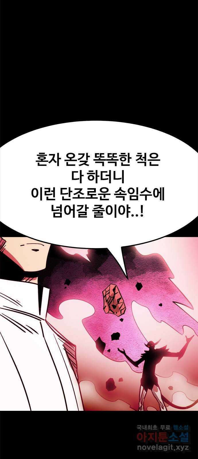 카루나 151. 의원의 팔라딘 11