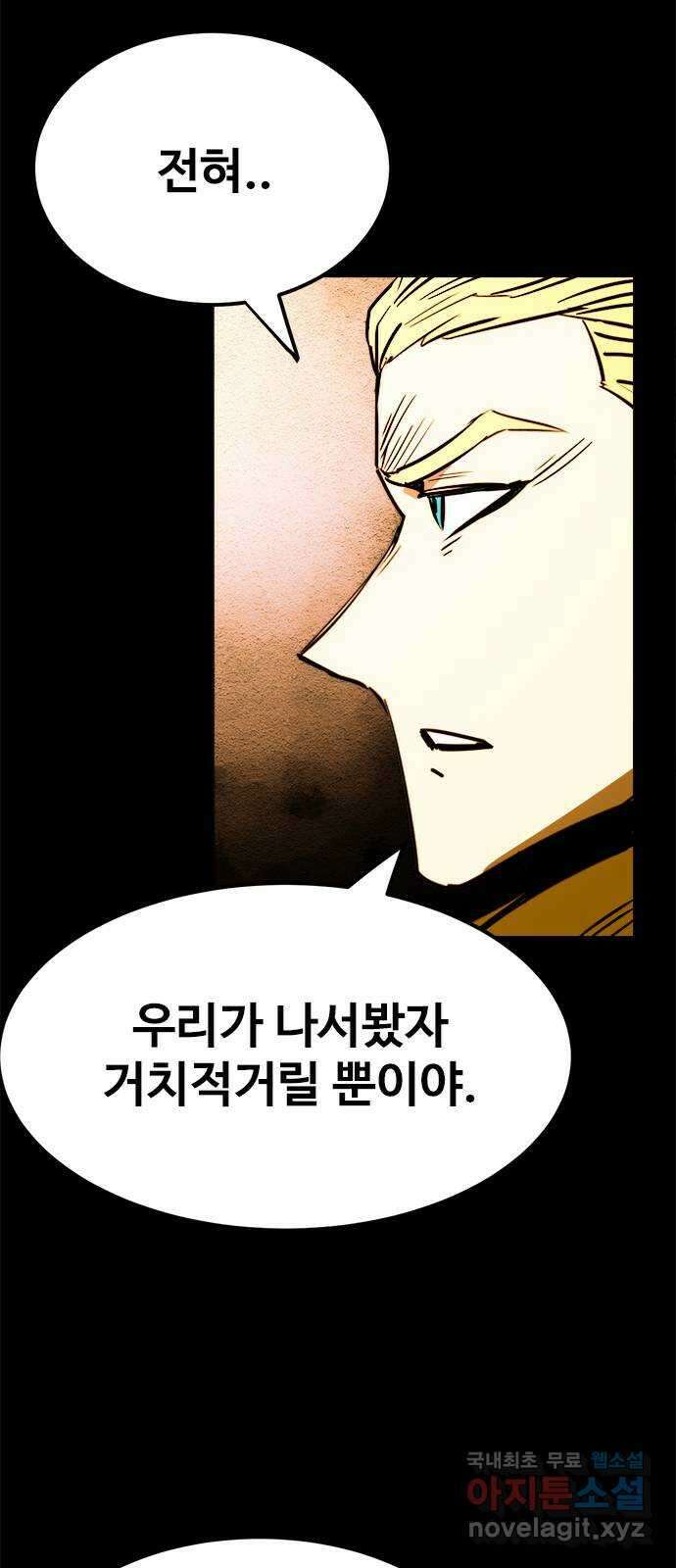 카루나 151. 의원의 팔라딘 30