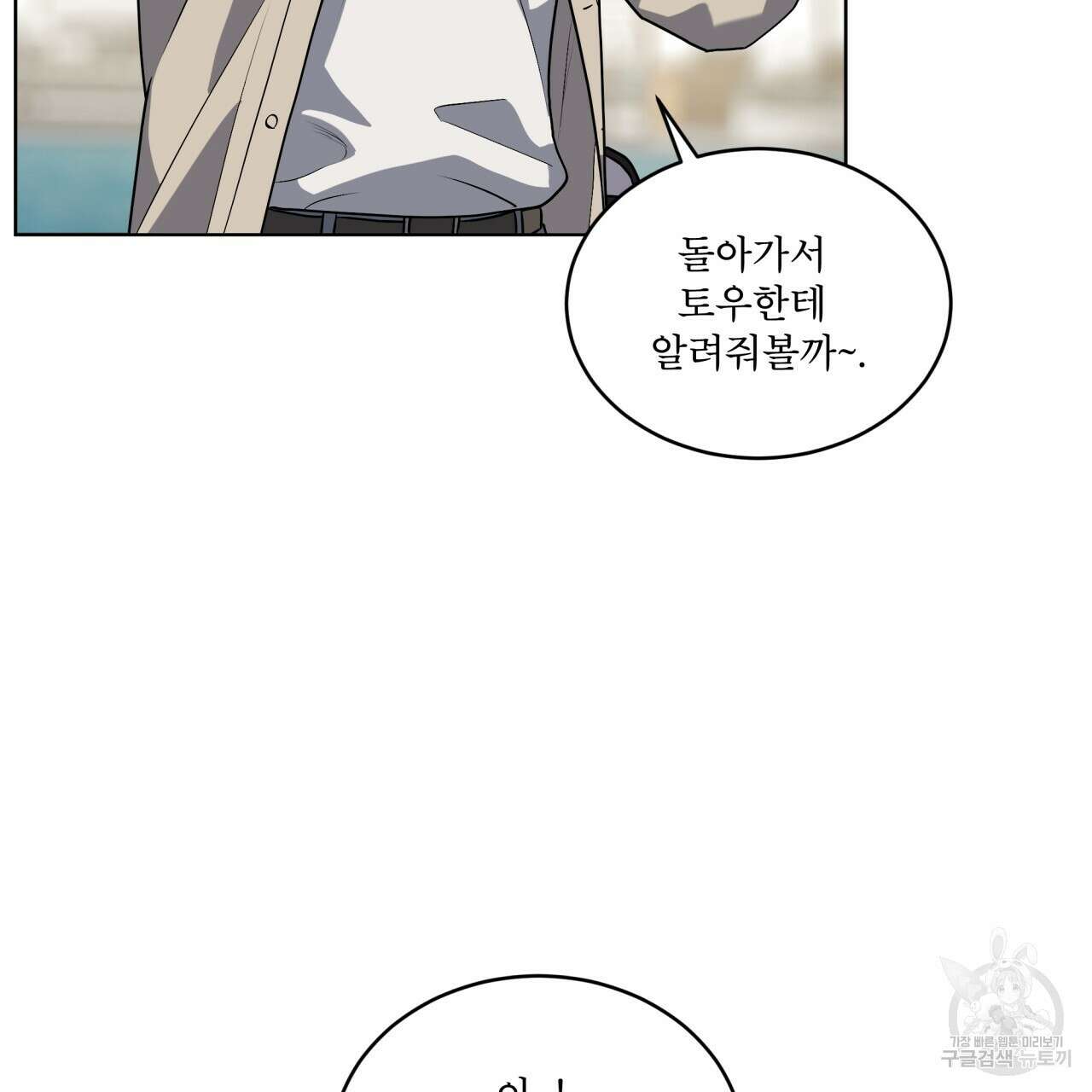 패션(PASSION) 77화 6