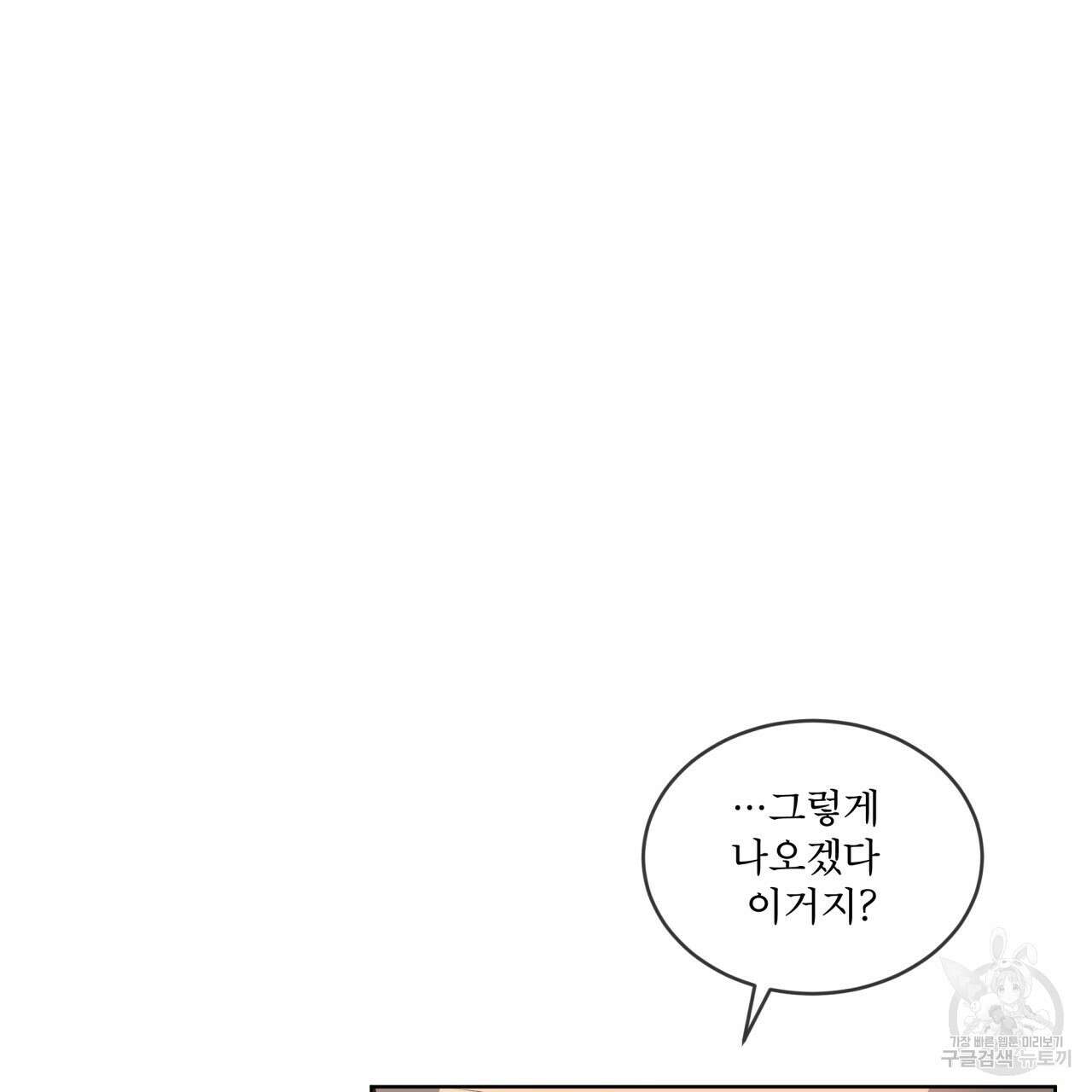 패션(PASSION) 77화 8