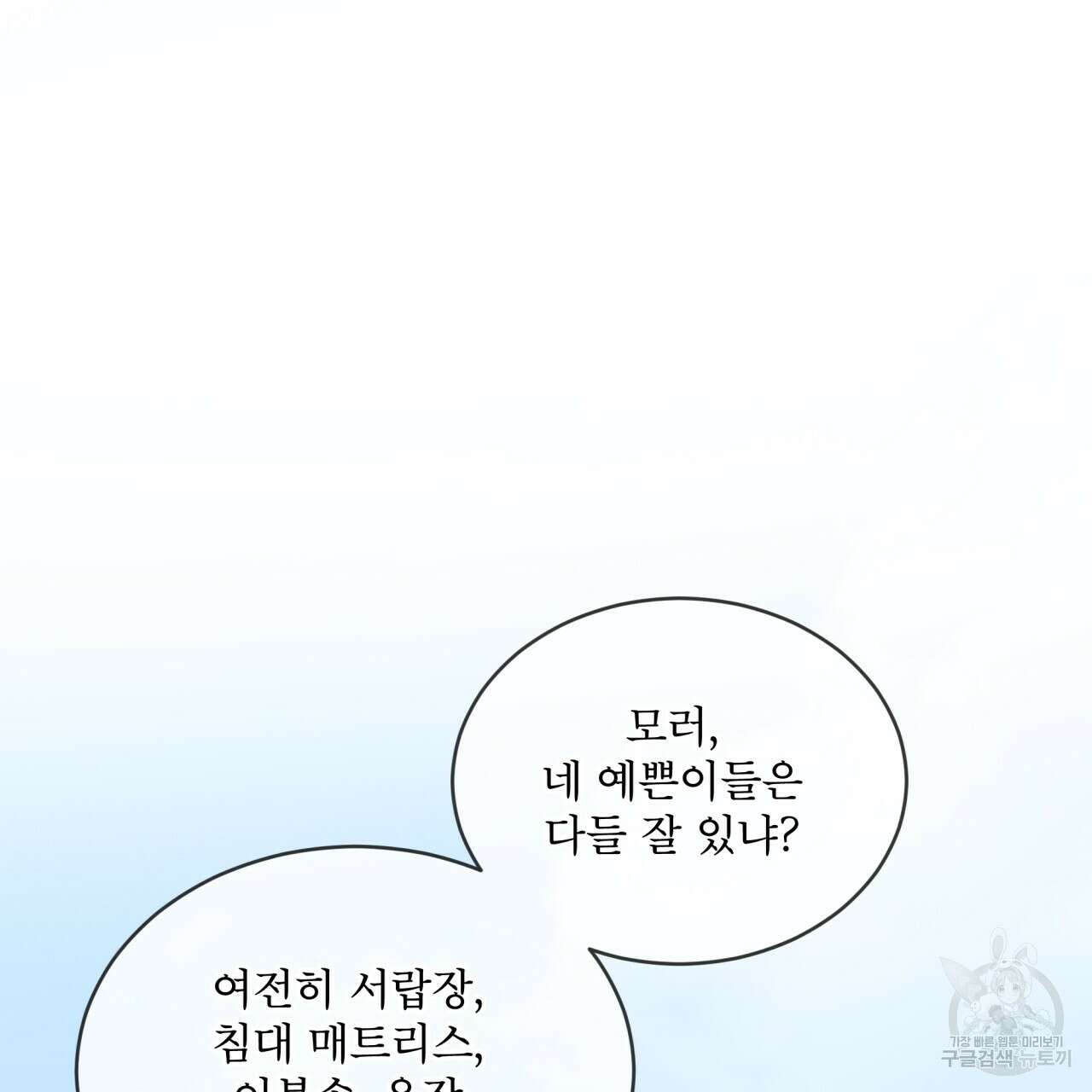 패션(PASSION) 77화 11