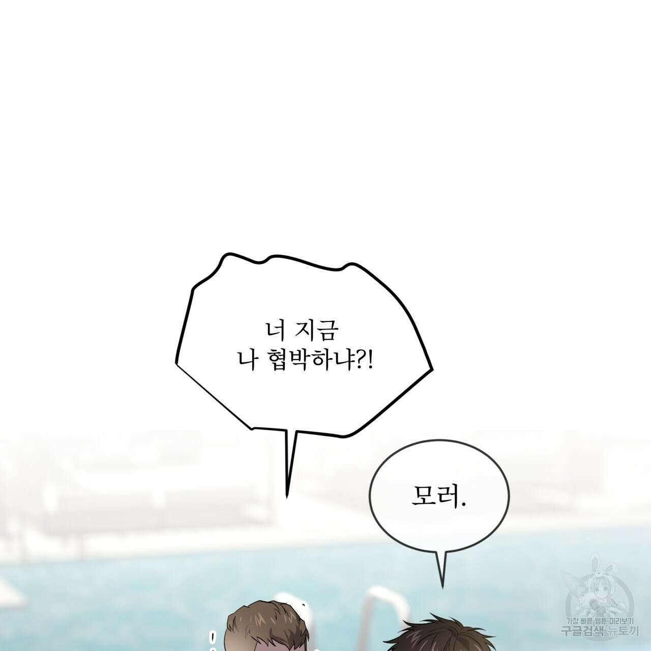 패션(PASSION) 77화 20
