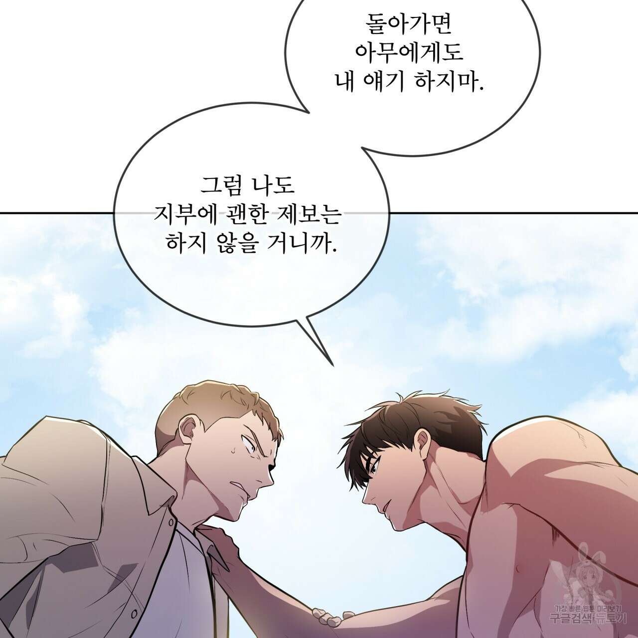 패션(PASSION) 77화 23