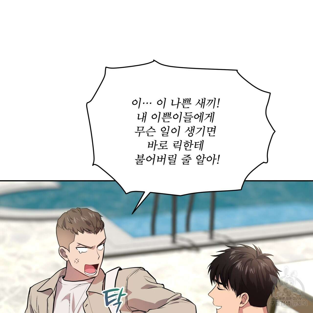 패션(PASSION) 77화 25