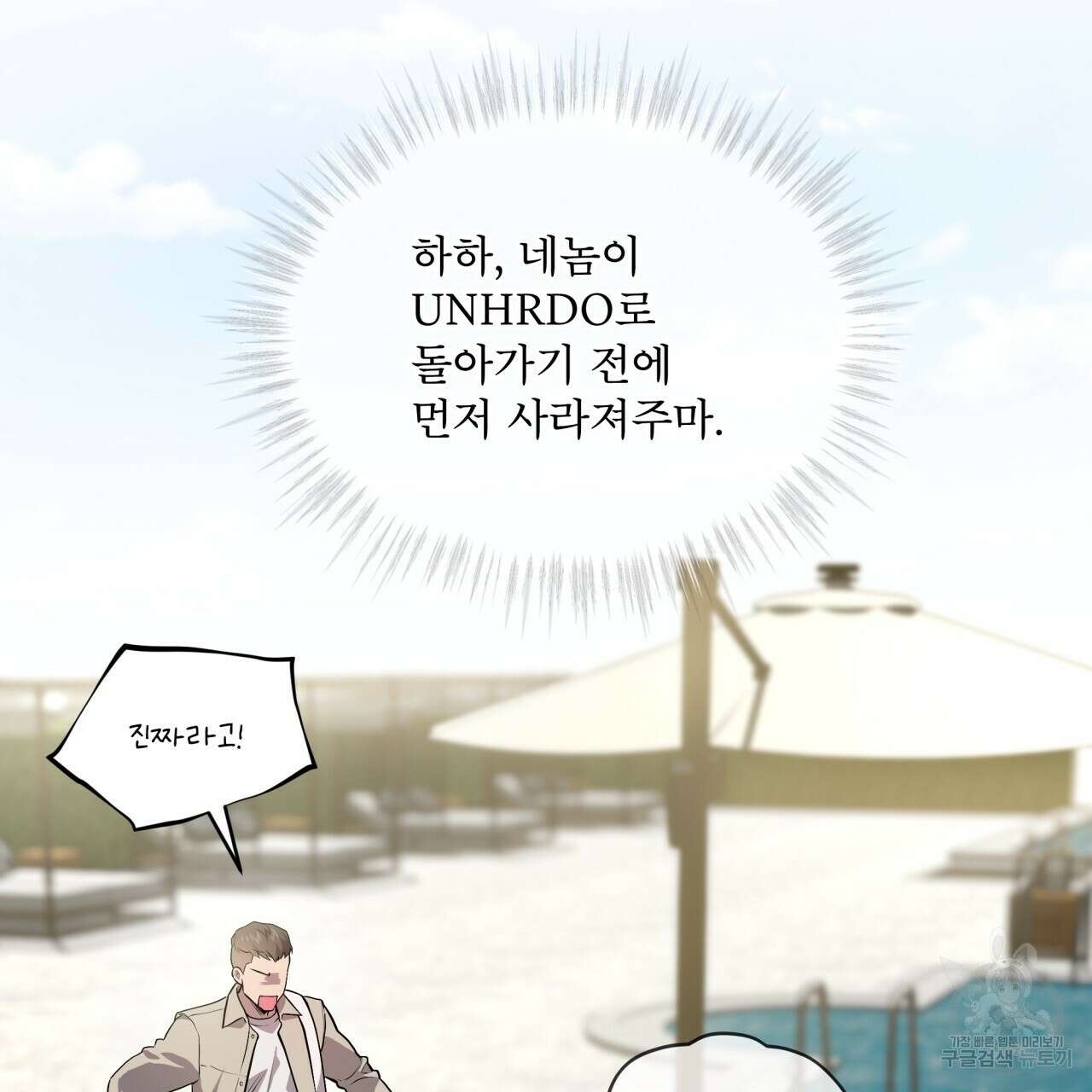 패션(PASSION) 77화 27