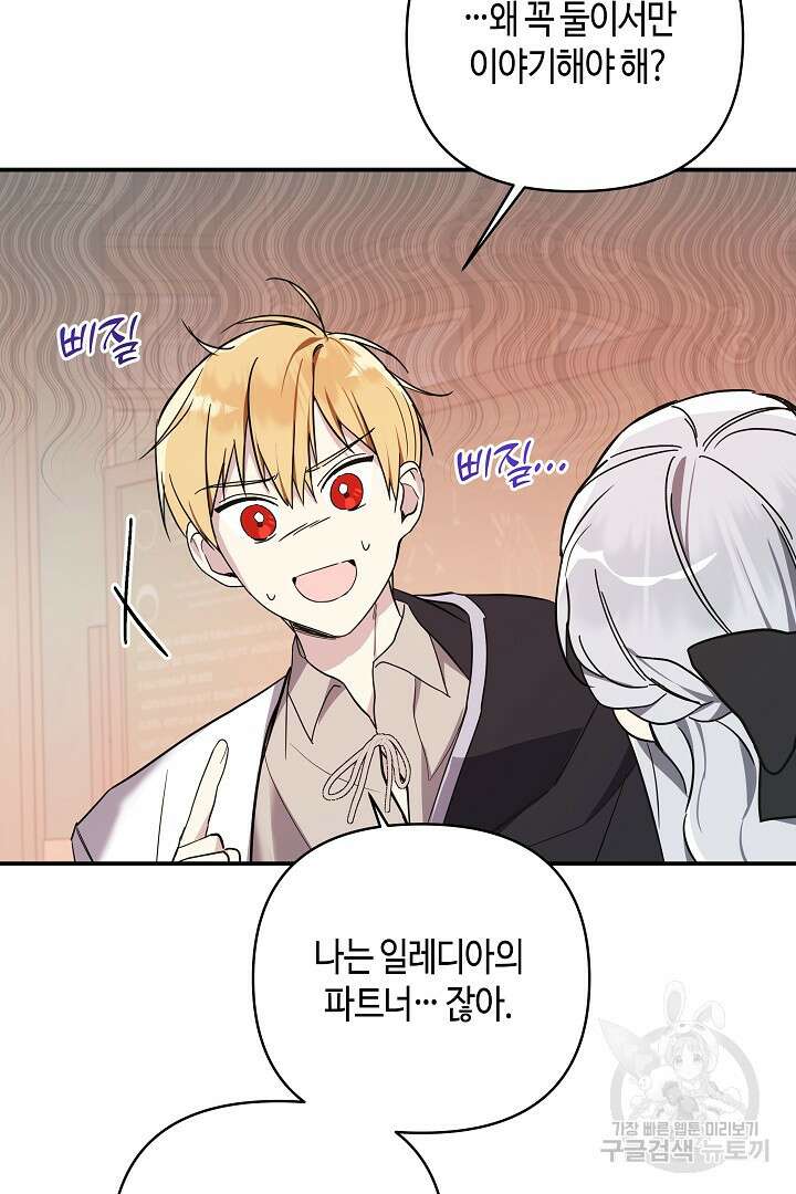 불멸자의 마지막 정리 13화 7