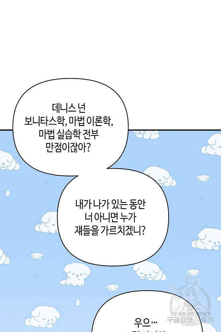 불멸자의 마지막 정리 13화 10