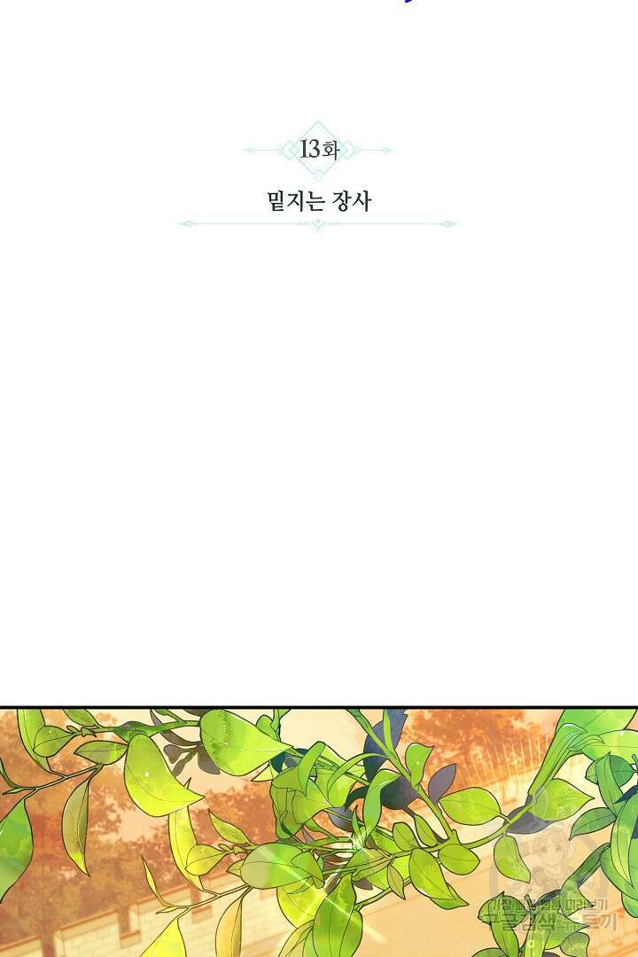 불멸자의 마지막 정리 13화 13