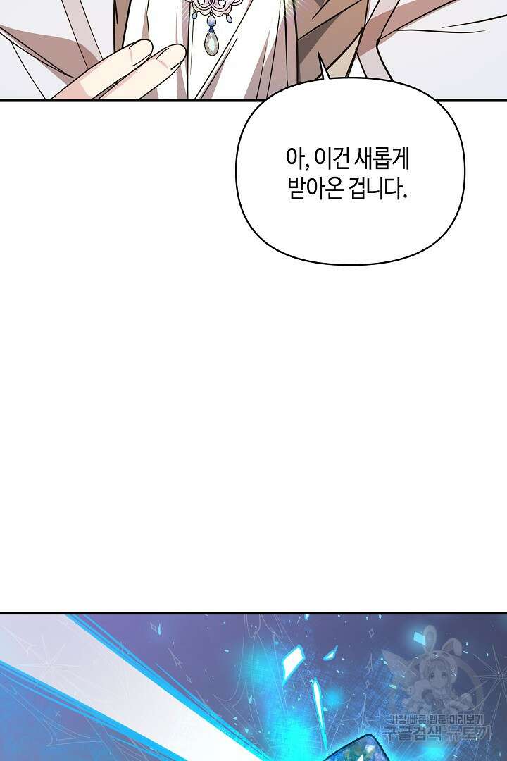 불멸자의 마지막 정리 13화 19
