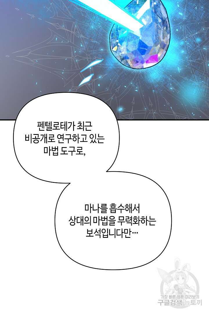 불멸자의 마지막 정리 13화 20
