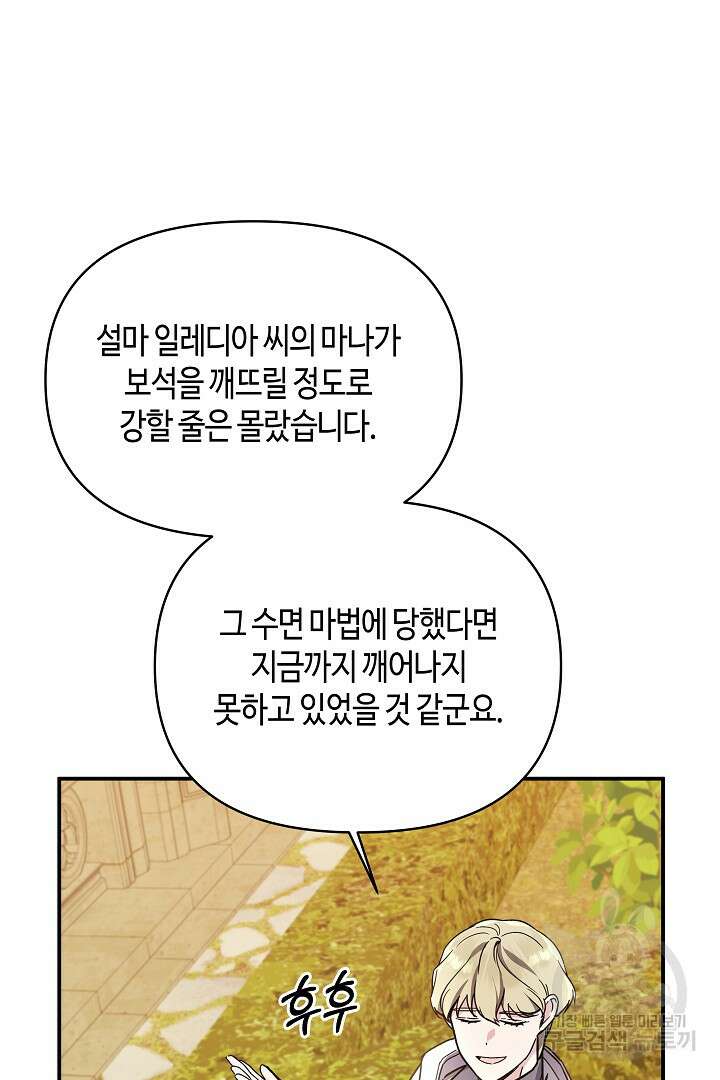 불멸자의 마지막 정리 13화 21