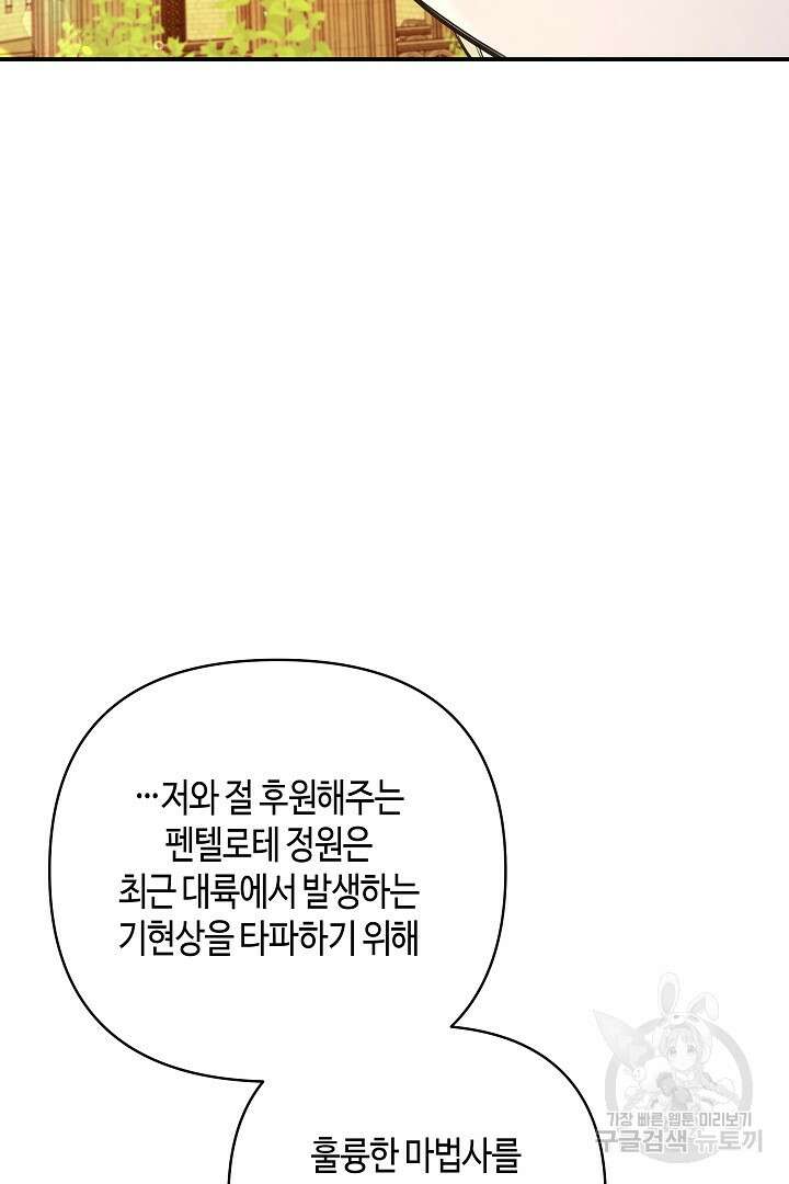 불멸자의 마지막 정리 13화 24