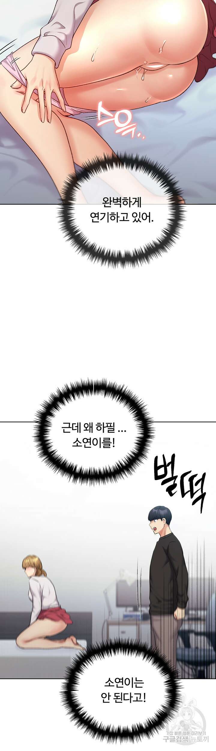 나의 일러레님! 26화 2