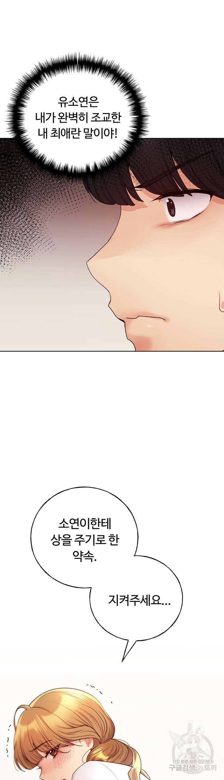 나의 일러레님! 26화 3