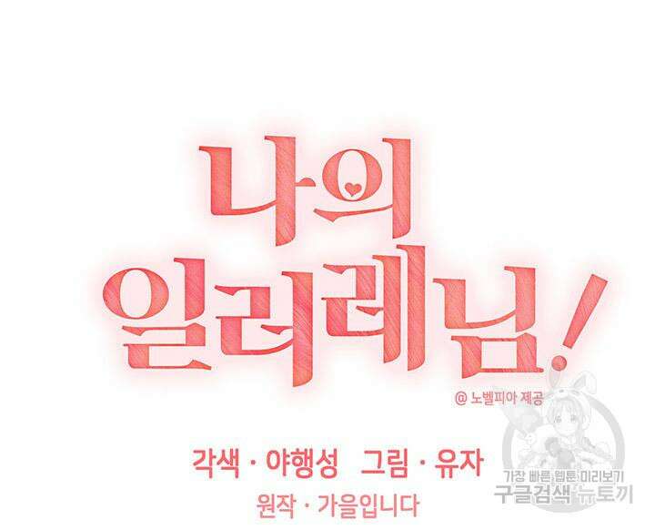 나의 일러레님! 26화 5