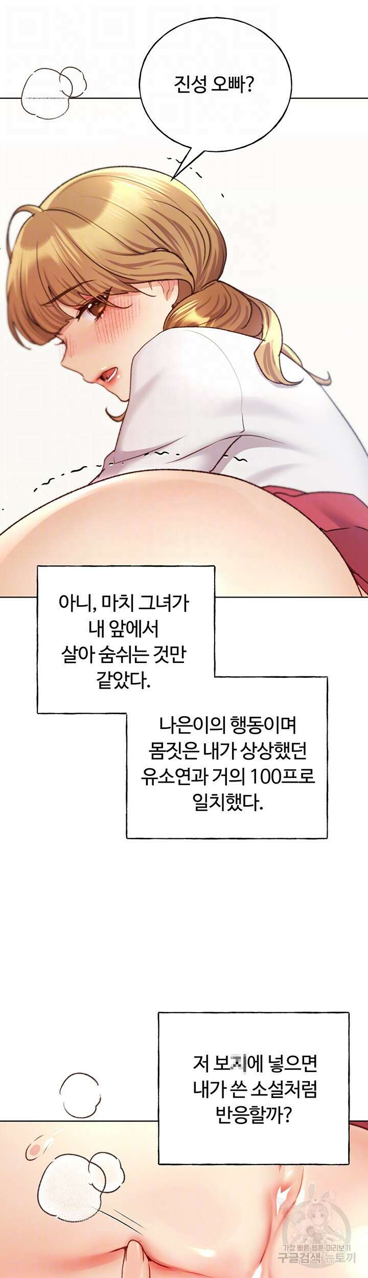 나의 일러레님! 26화 9