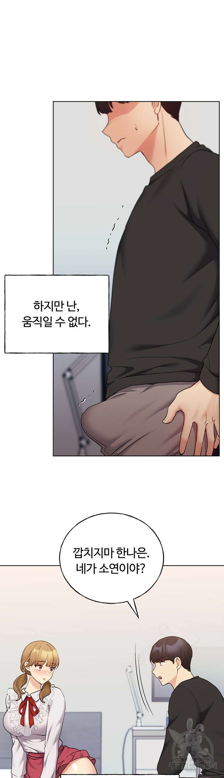 나의 일러레님! 26화 11